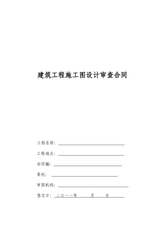 某工程图审合同