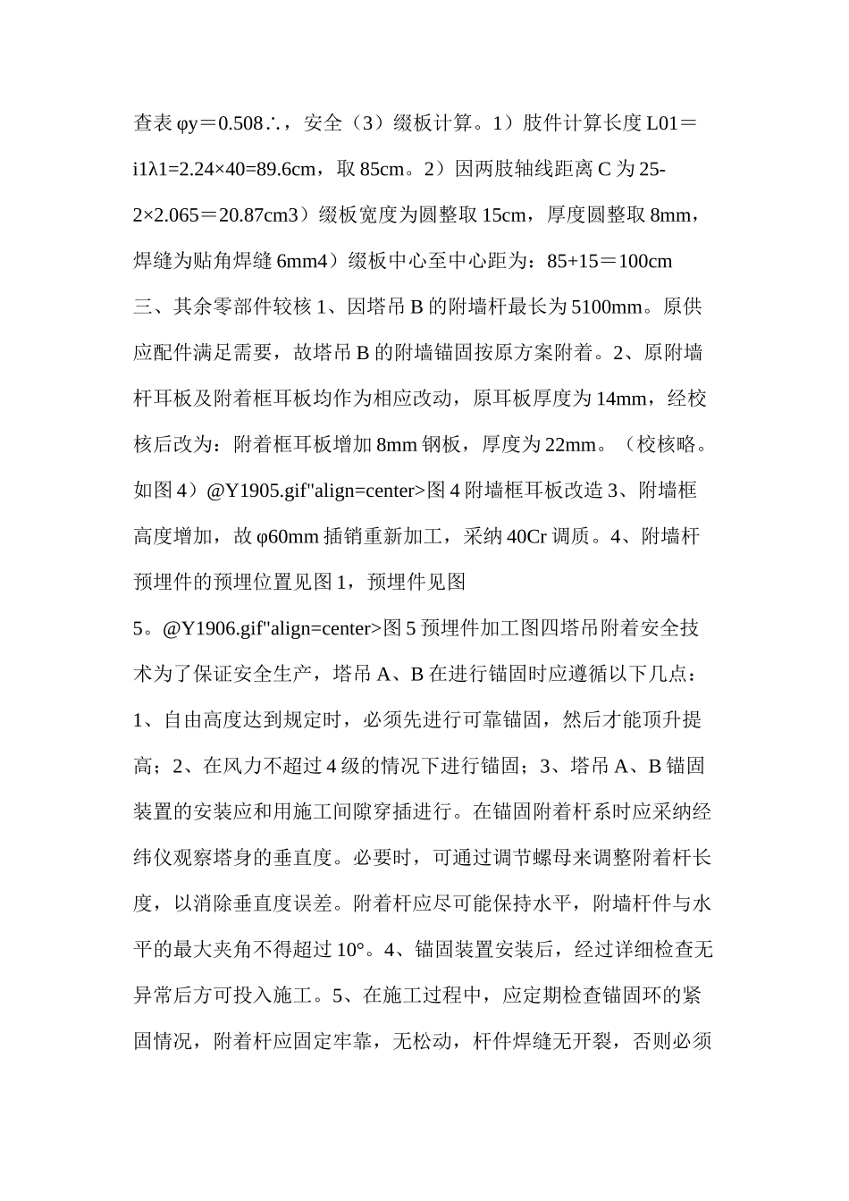 某工程塔吊超长附墙支撑设计_第2页