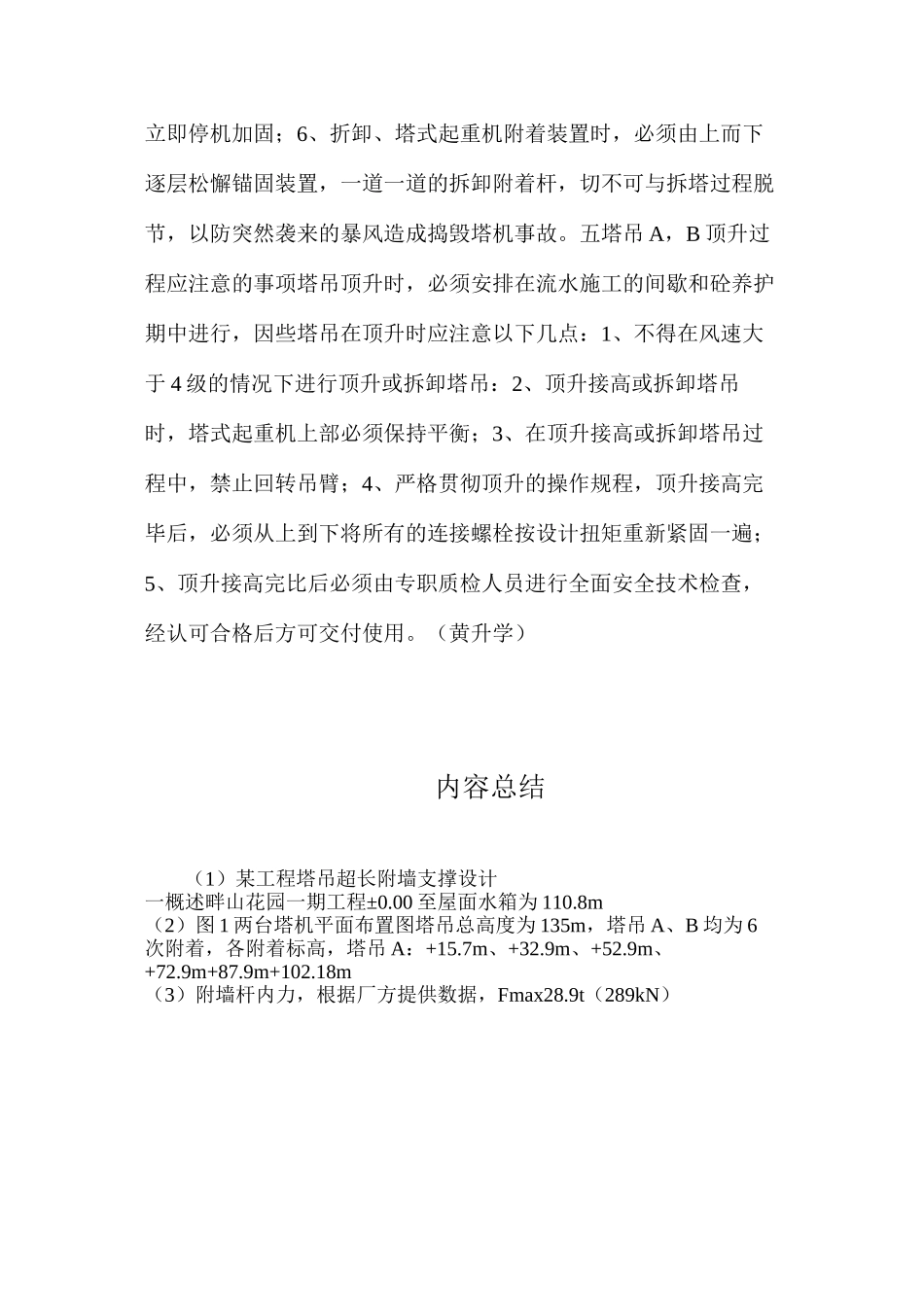 某工程塔吊超长附墙支撑设计_第3页