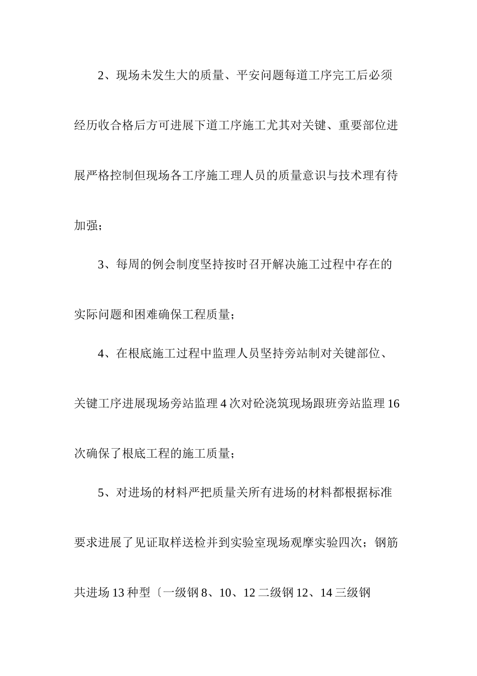 某工程基础监理验收报告_第2页