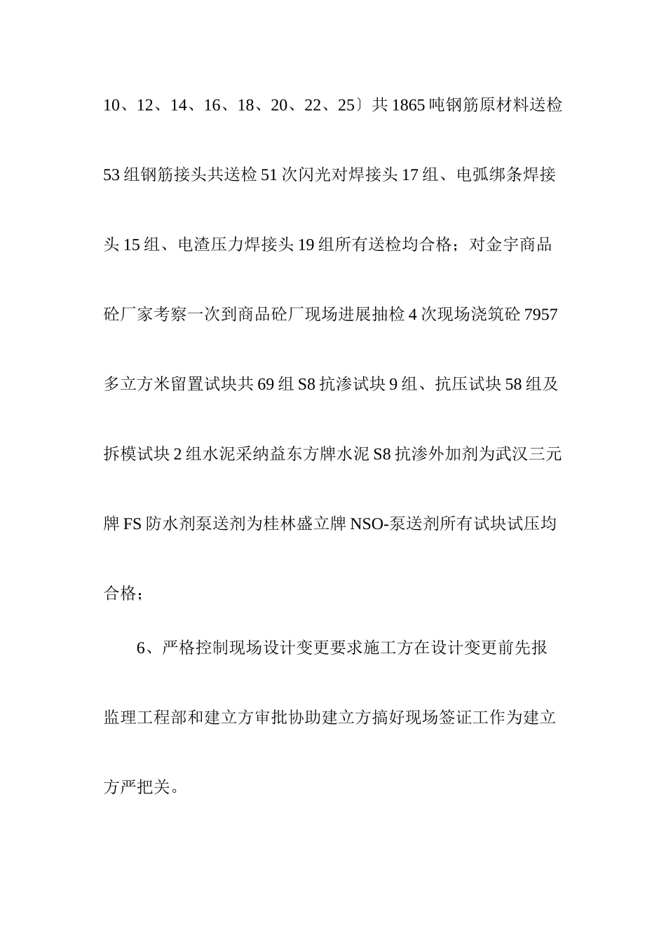 某工程基础监理验收报告_第3页