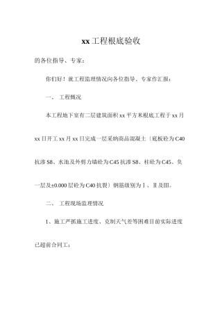 某工程基础监理验收报告