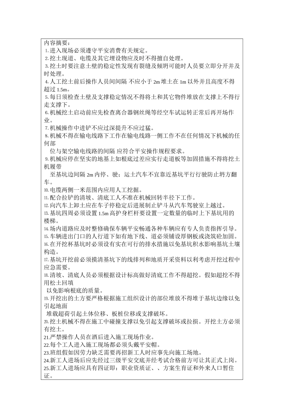 某工程安全技术交底记录_第2页