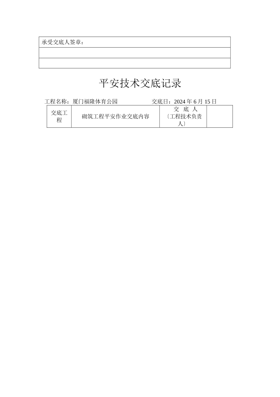 某工程安全技术交底记录_第3页