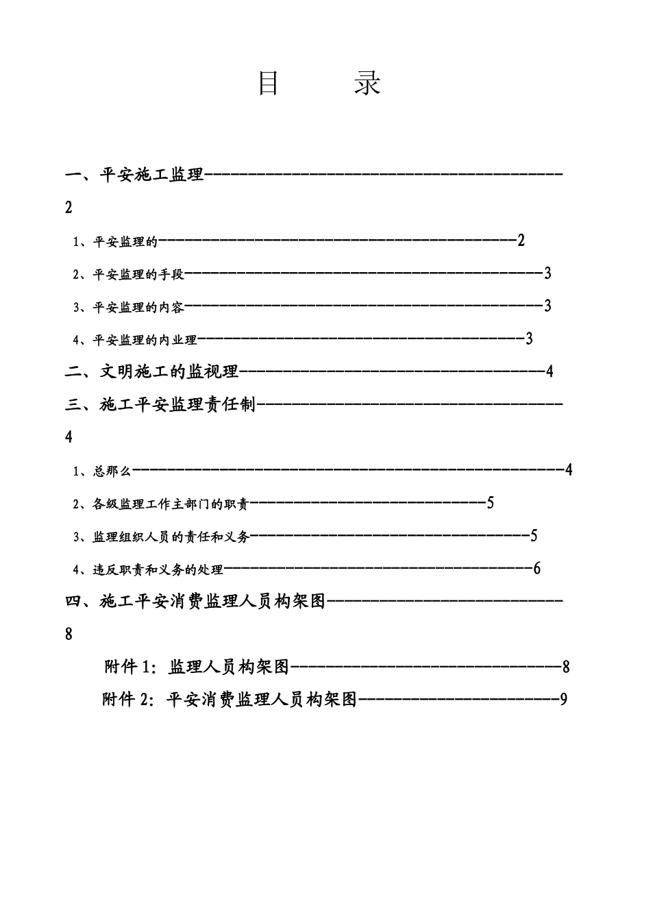 某工程安全文明监理实施细则q_第2页