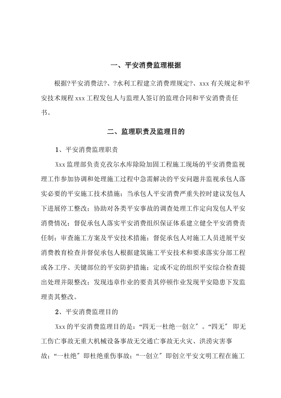 某工程安全生产监理工作汇报_第2页
