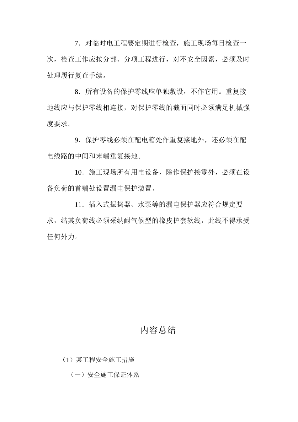 某工程安全施工措施_第3页