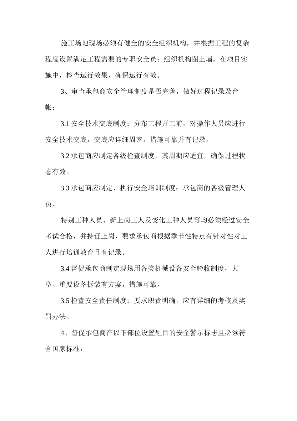 某工程安全监理控制措施 _第2页