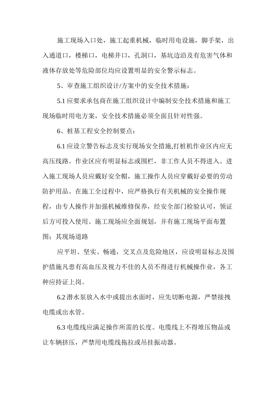 某工程安全监理控制措施 _第3页