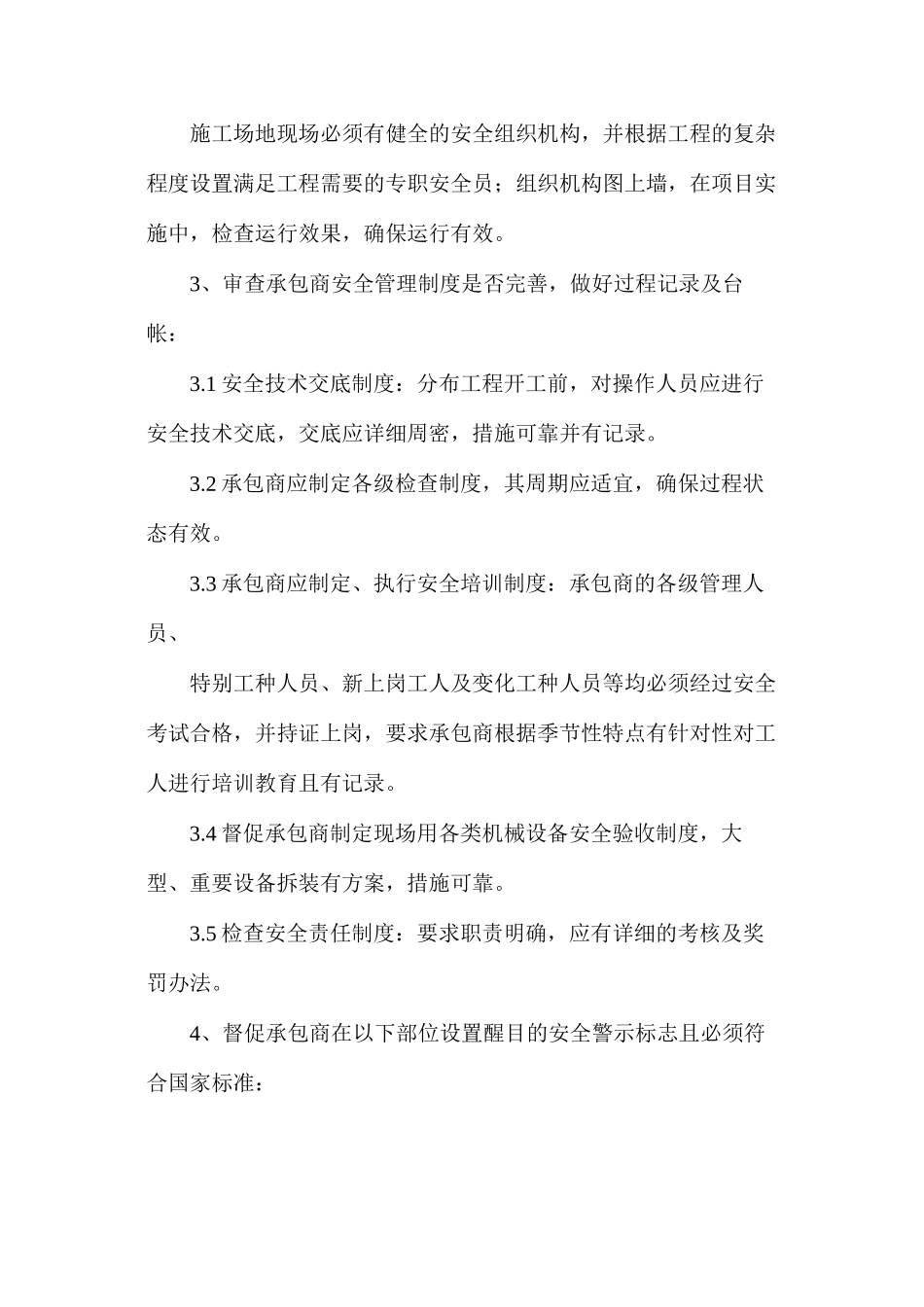某工程安全监理控制措施_第2页