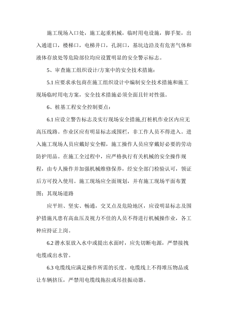 某工程安全监理控制措施_第3页