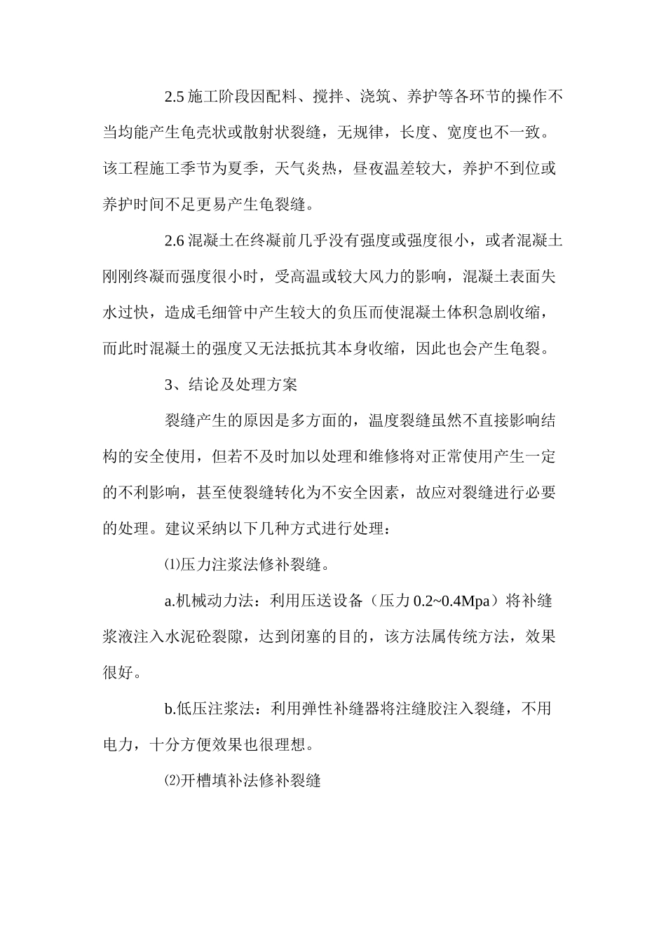 某工程室外楼梯裂缝成因分析及处理_第2页