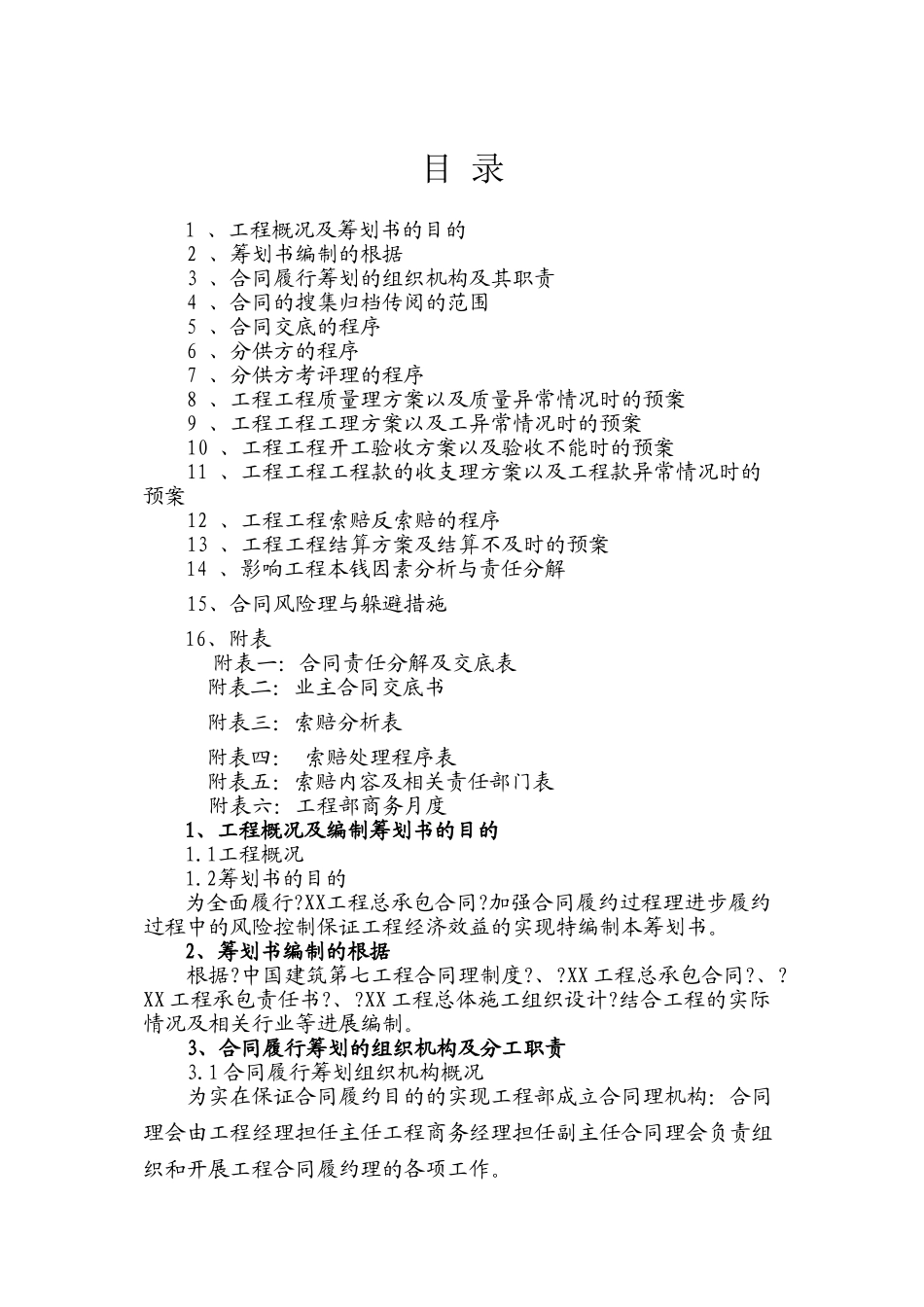 某工程局有限公司合同策划书_第2页