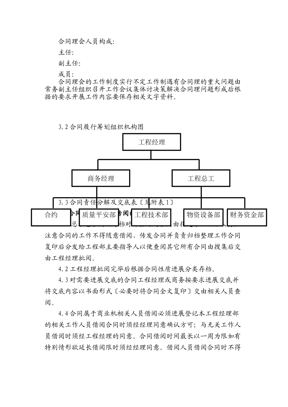 某工程局有限公司合同策划书_第3页