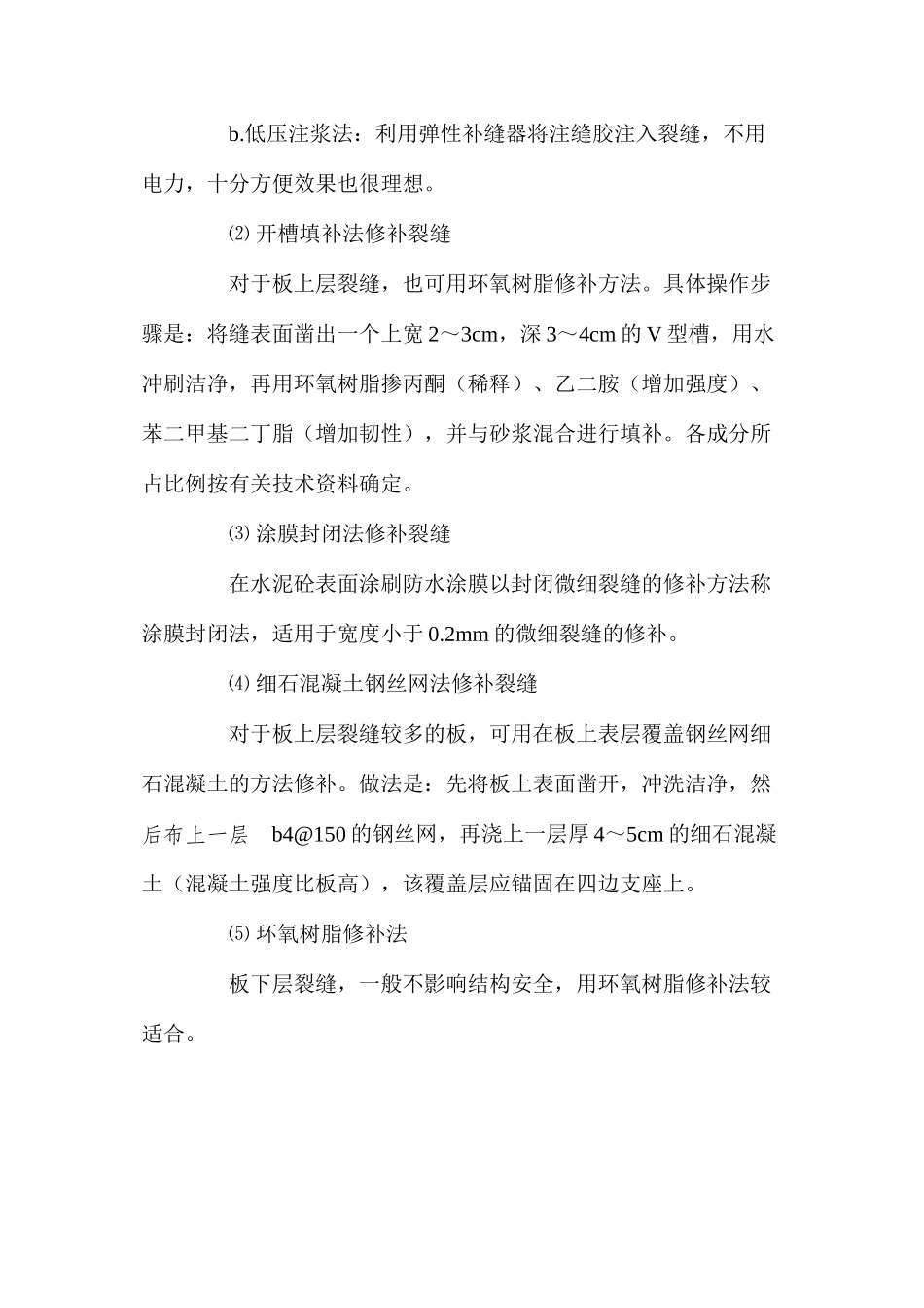 某工程室外楼梯裂缝成因分析及处理 _第3页