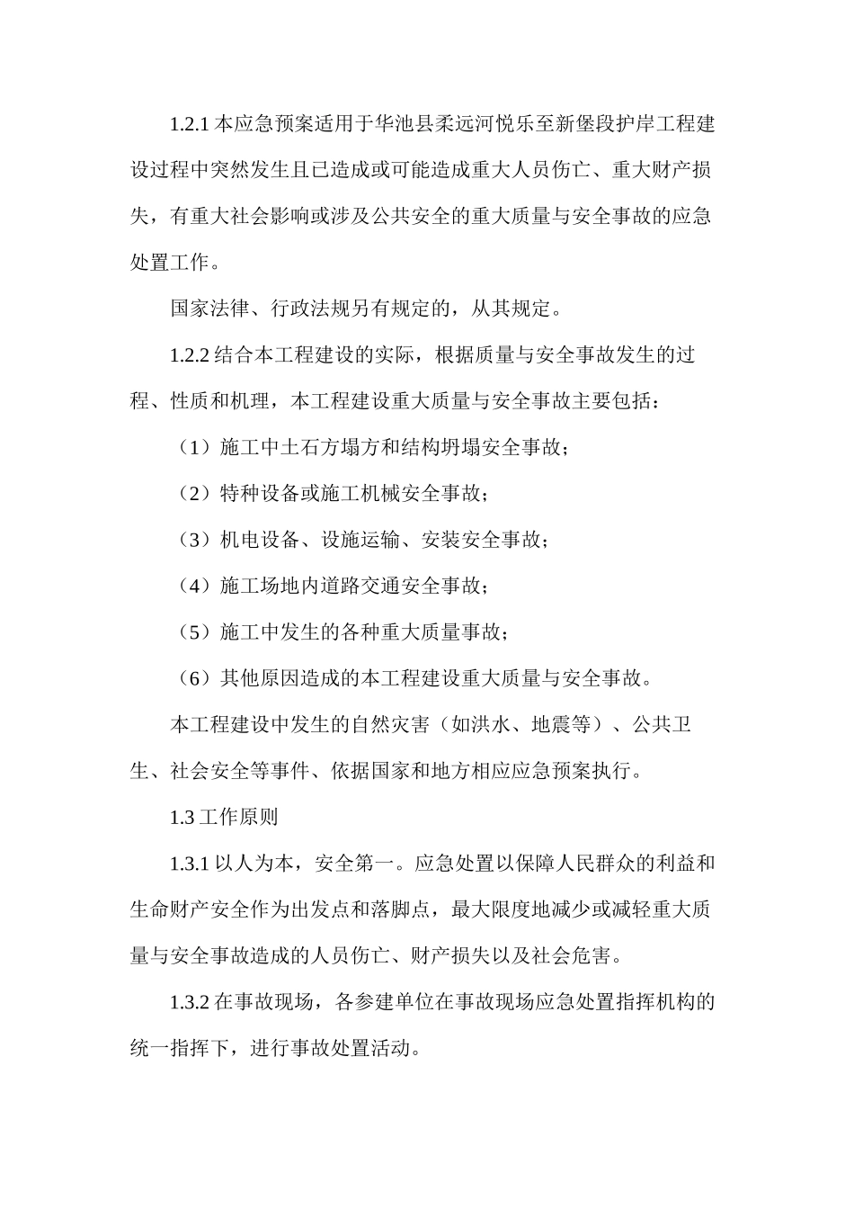 某工程建设管理局保证安全生产的措施方案_第3页