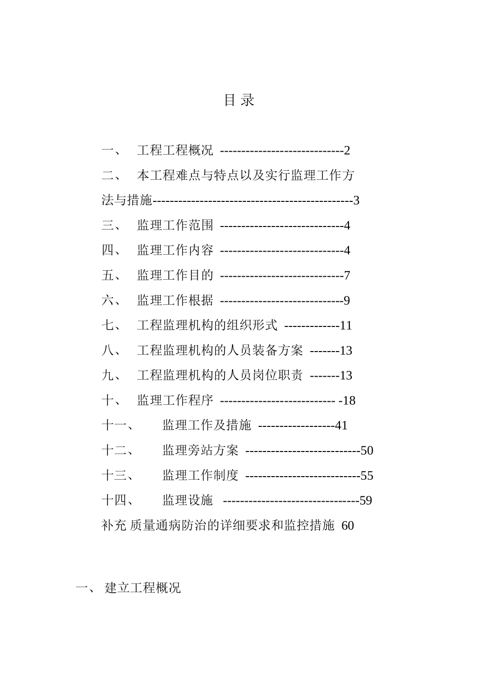 某工程建筑监理规划_第1页