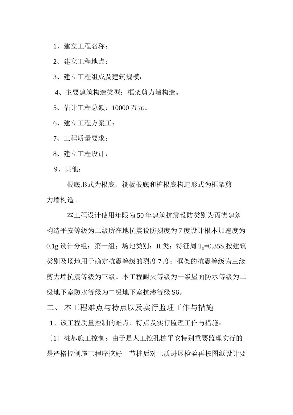 某工程建筑监理规划_第2页