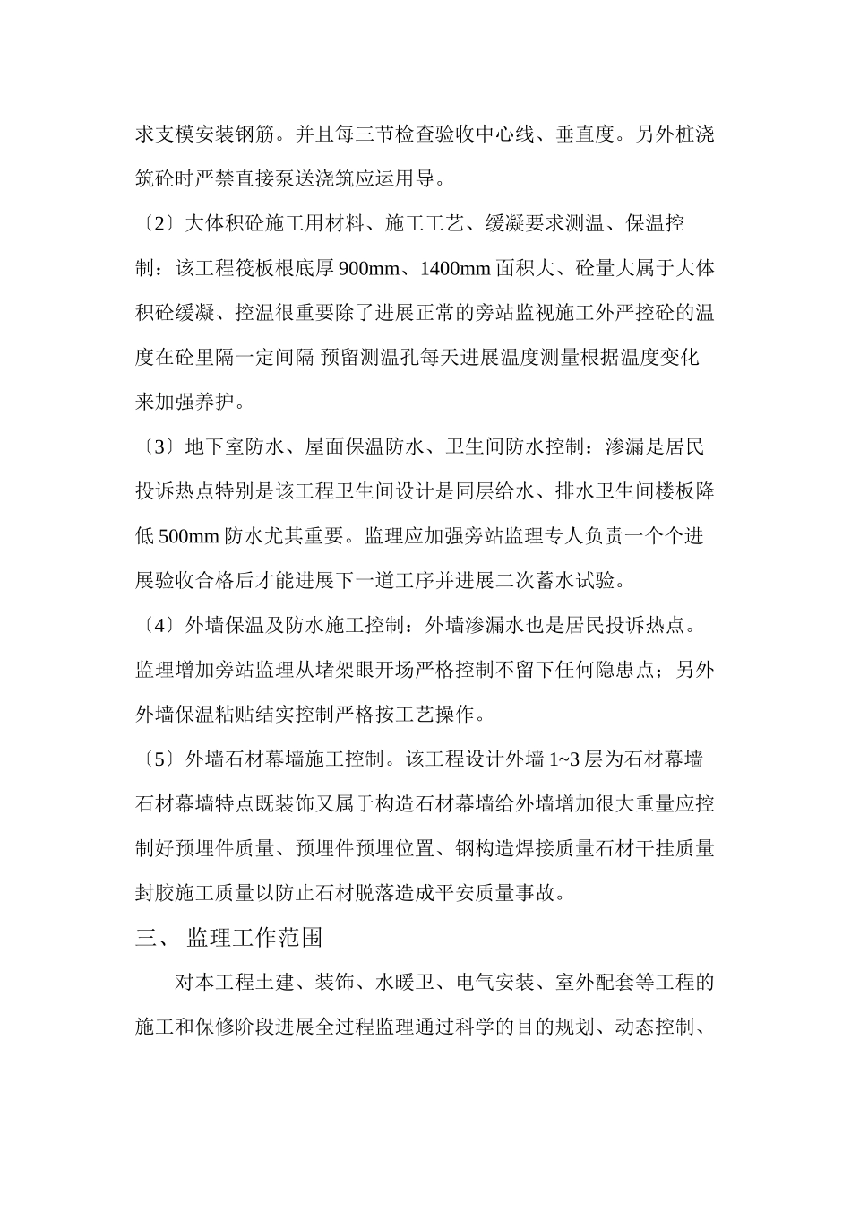 某工程建筑监理规划_第3页