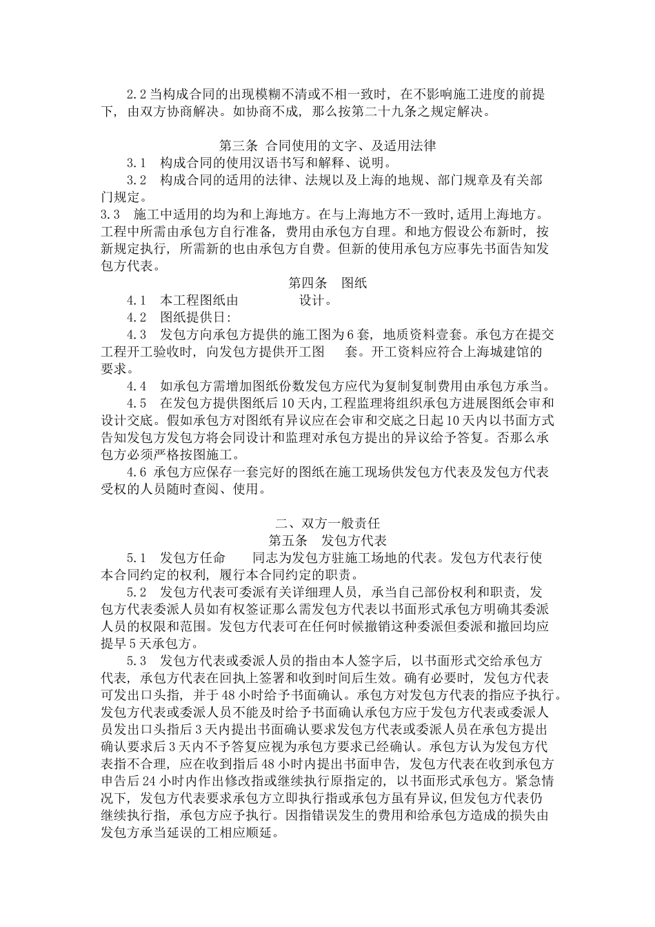 某工程施工总承包合同--呼呼豆豆_第3页