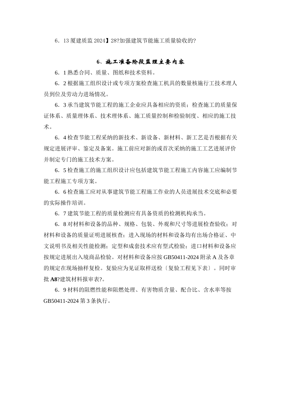 某工程建筑节能监理细则_第2页