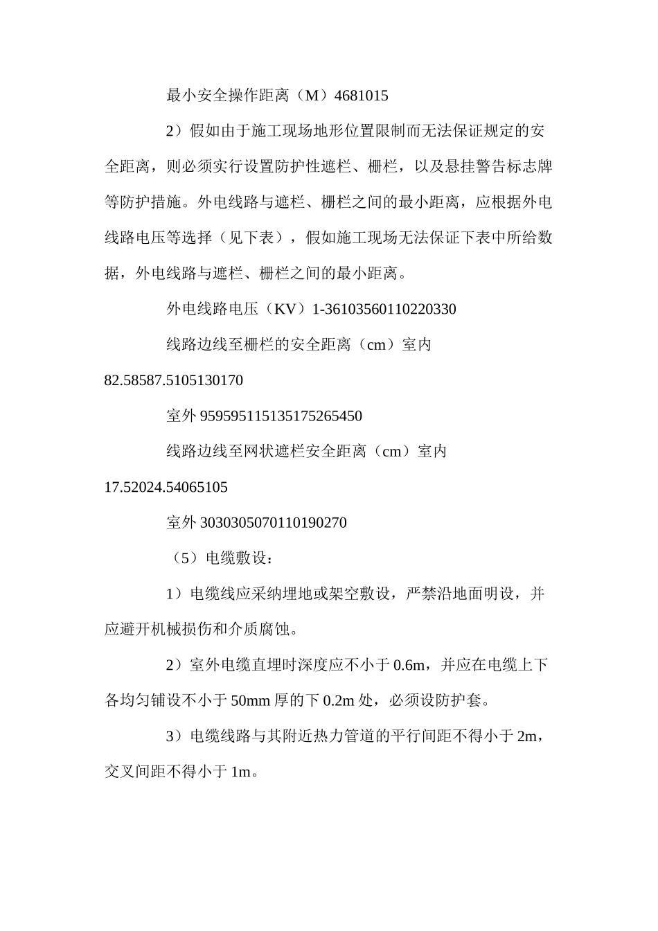 某工程施工现场用电安全管理措施_第3页