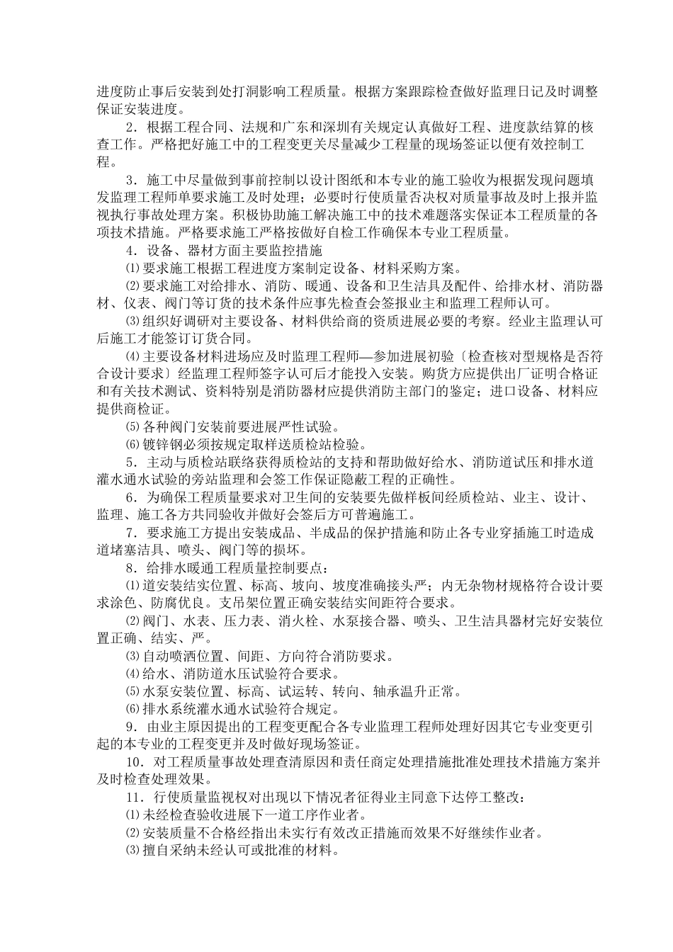 某工程施工阶段给排水监理细则_第2页