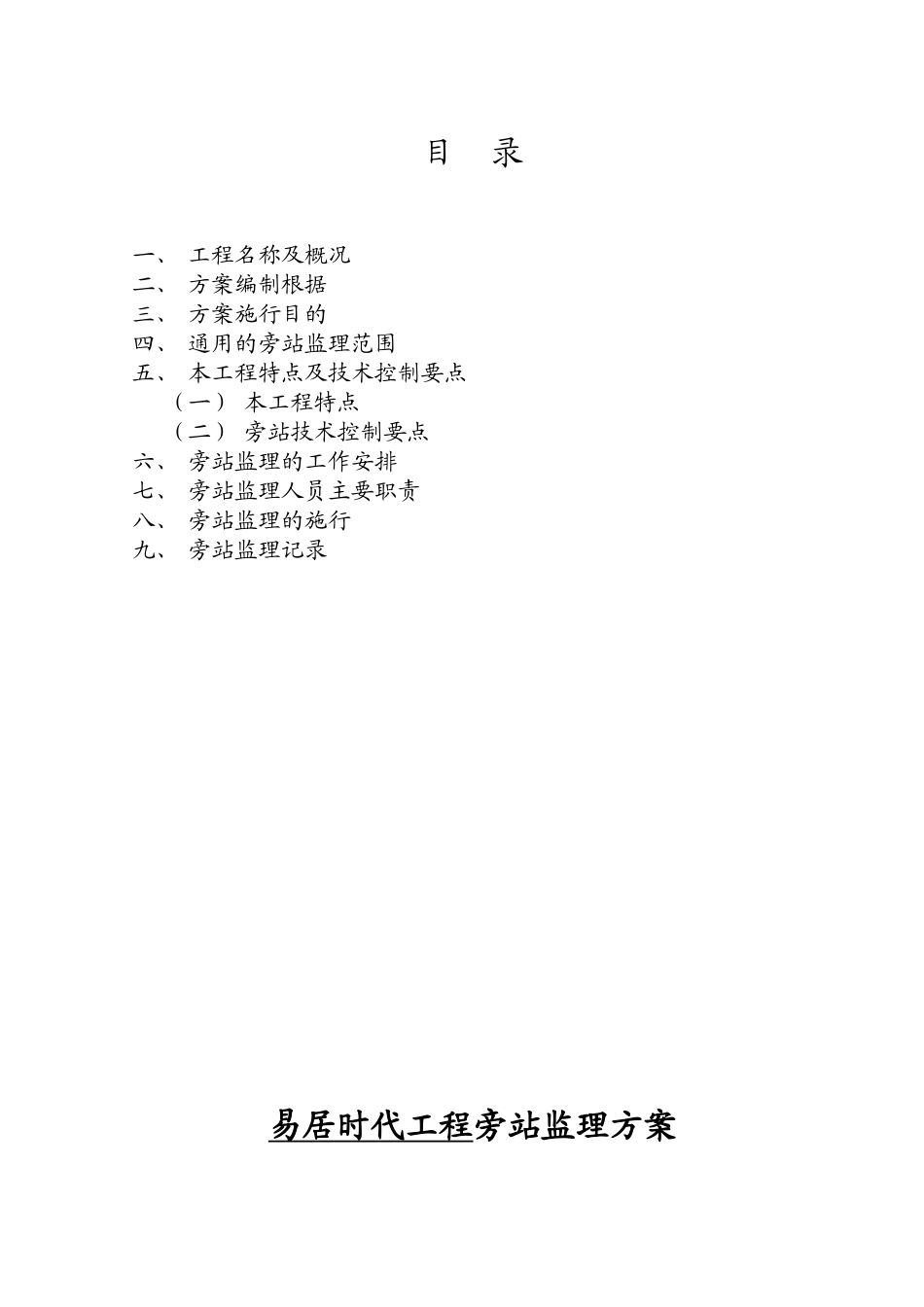 某工程旁站监理方案1_第2页