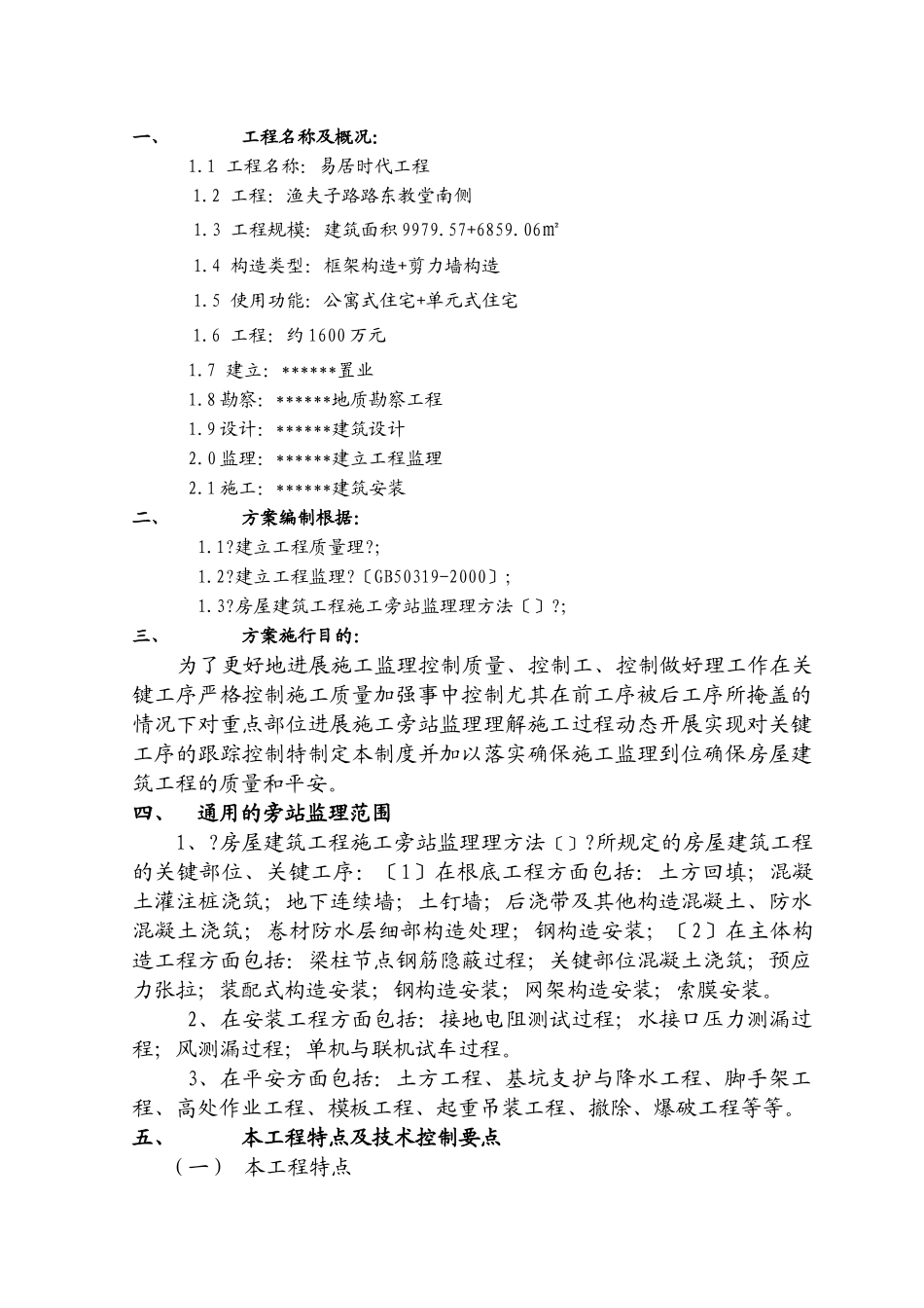 某工程旁站监理方案1_第3页