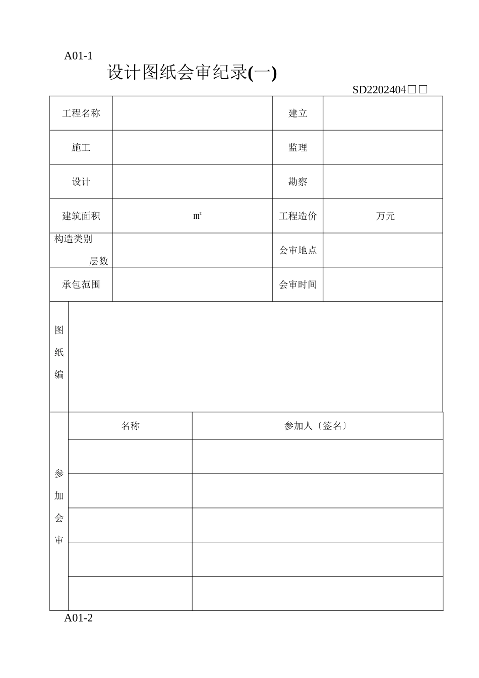 某工程施工阶段监理表格及填表示例_第2页