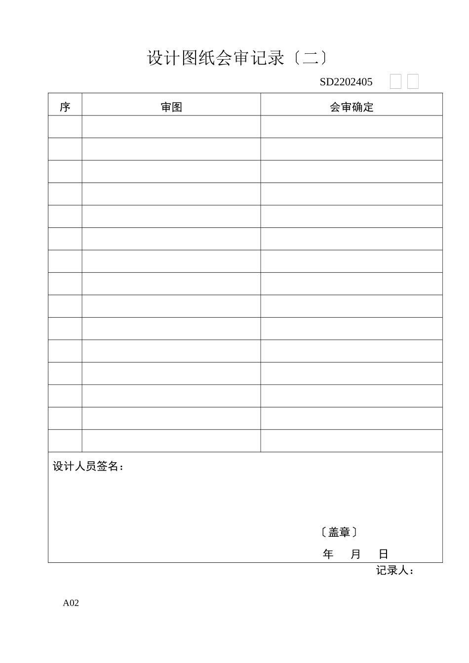 某工程施工阶段监理表格及填表示例_第3页
