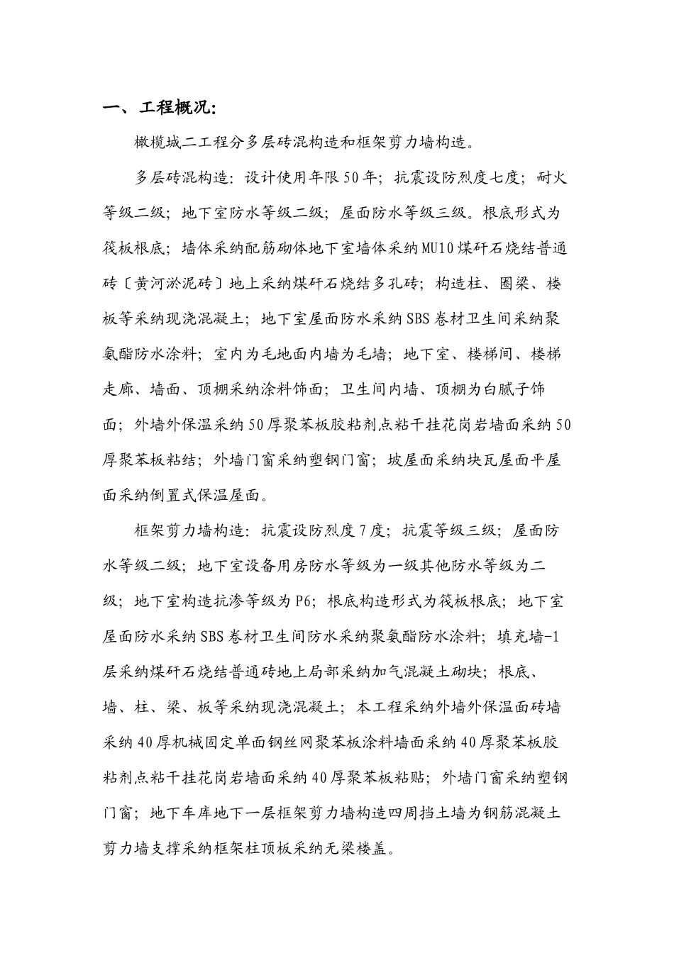 某工程旁站监理方案_第2页