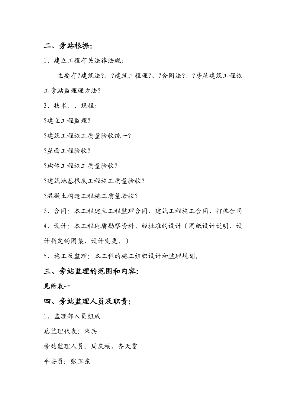 某工程旁站监理方案_第3页