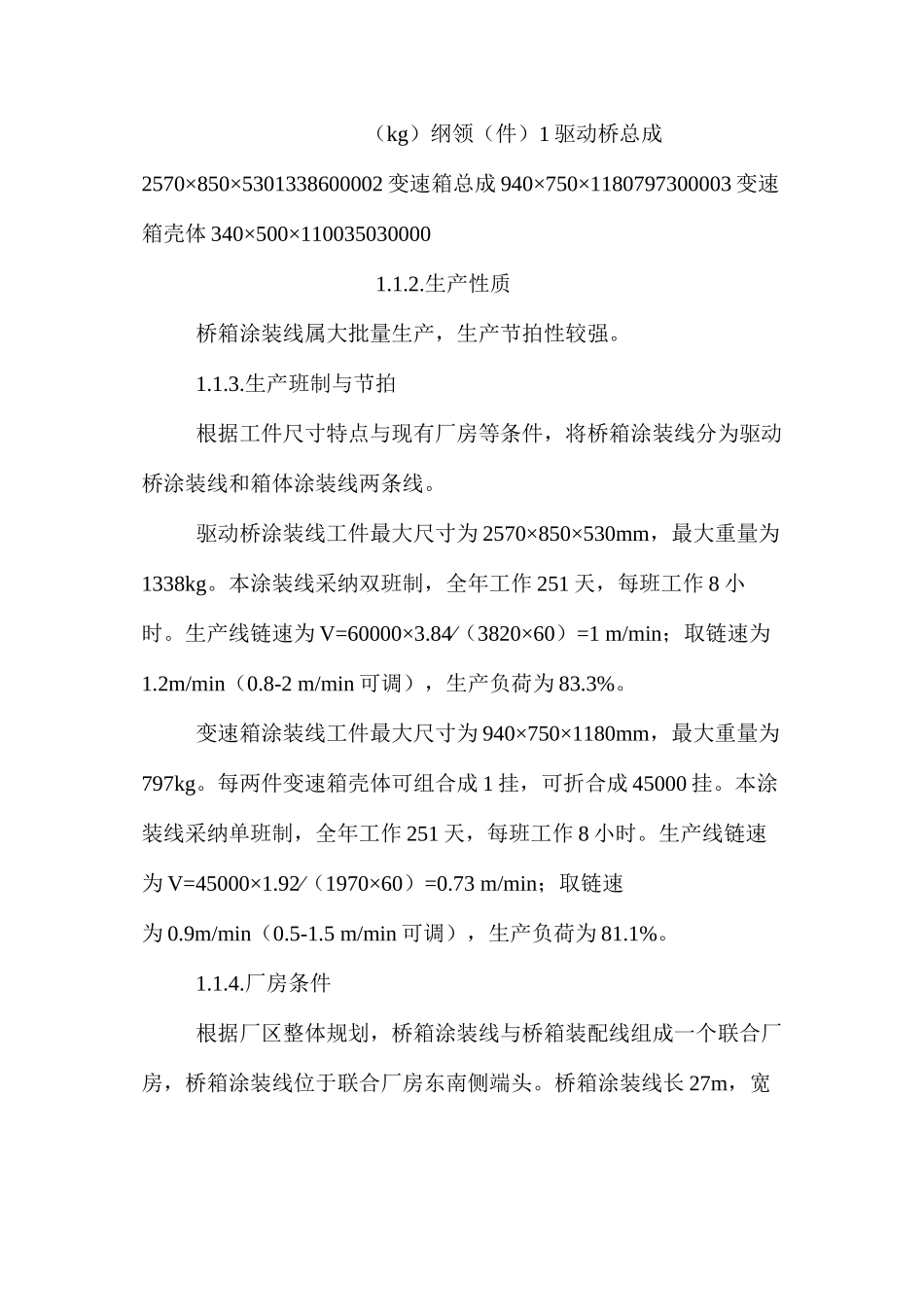 某工程机械桥箱涂装线工艺设计_第2页
