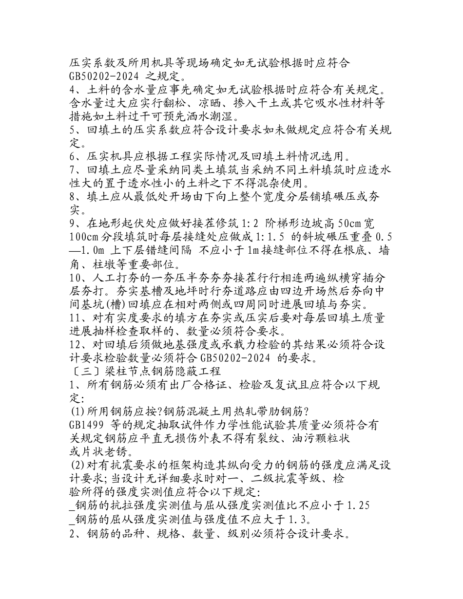 某工程旁站监理方案gh_第3页