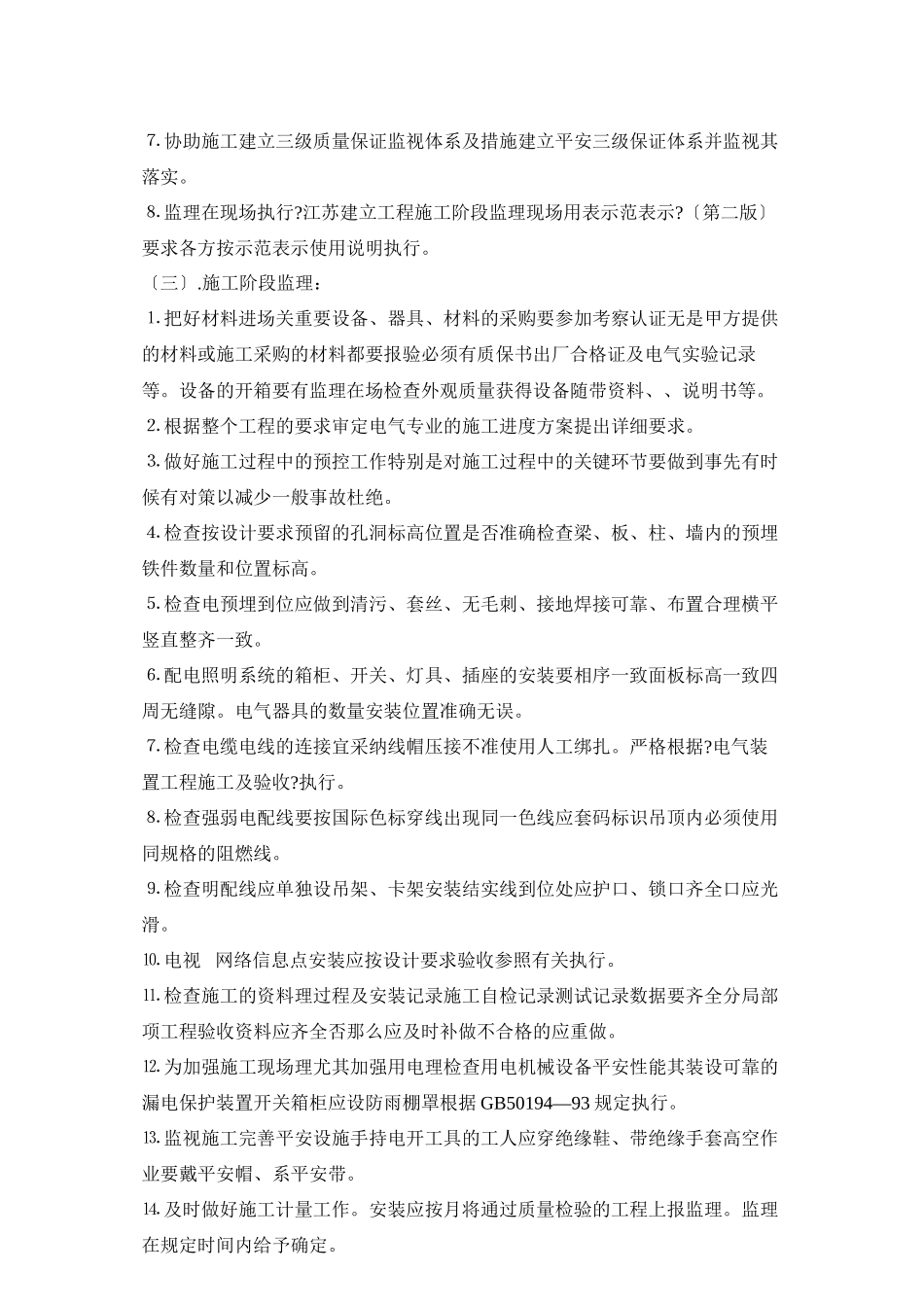 某工程电气专业监理实施细则_第3页