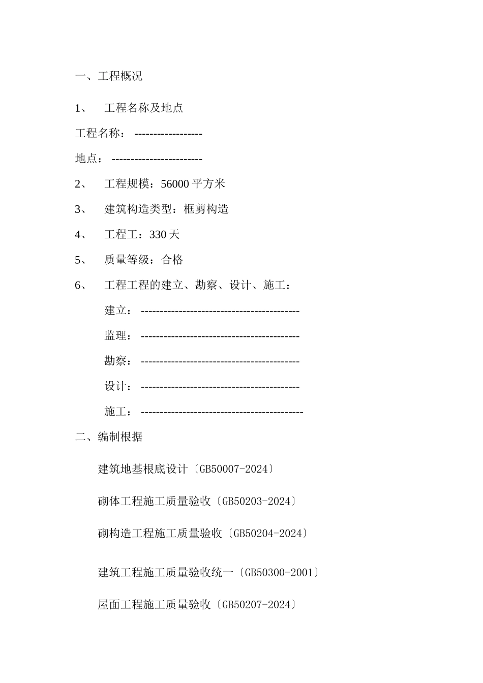 某工程框剪结构监理细则_第1页