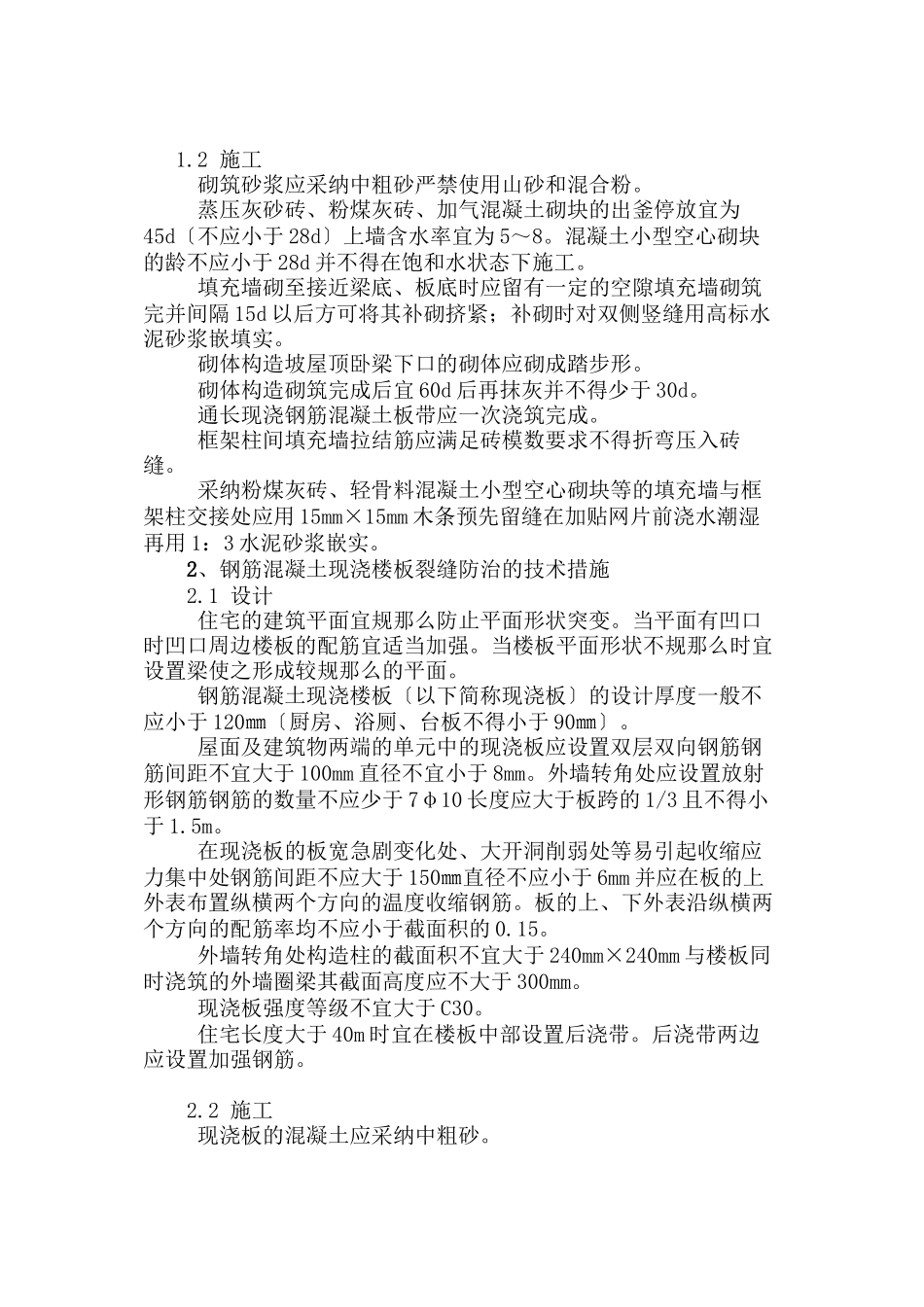 某工程框剪结构监理细则_第3页