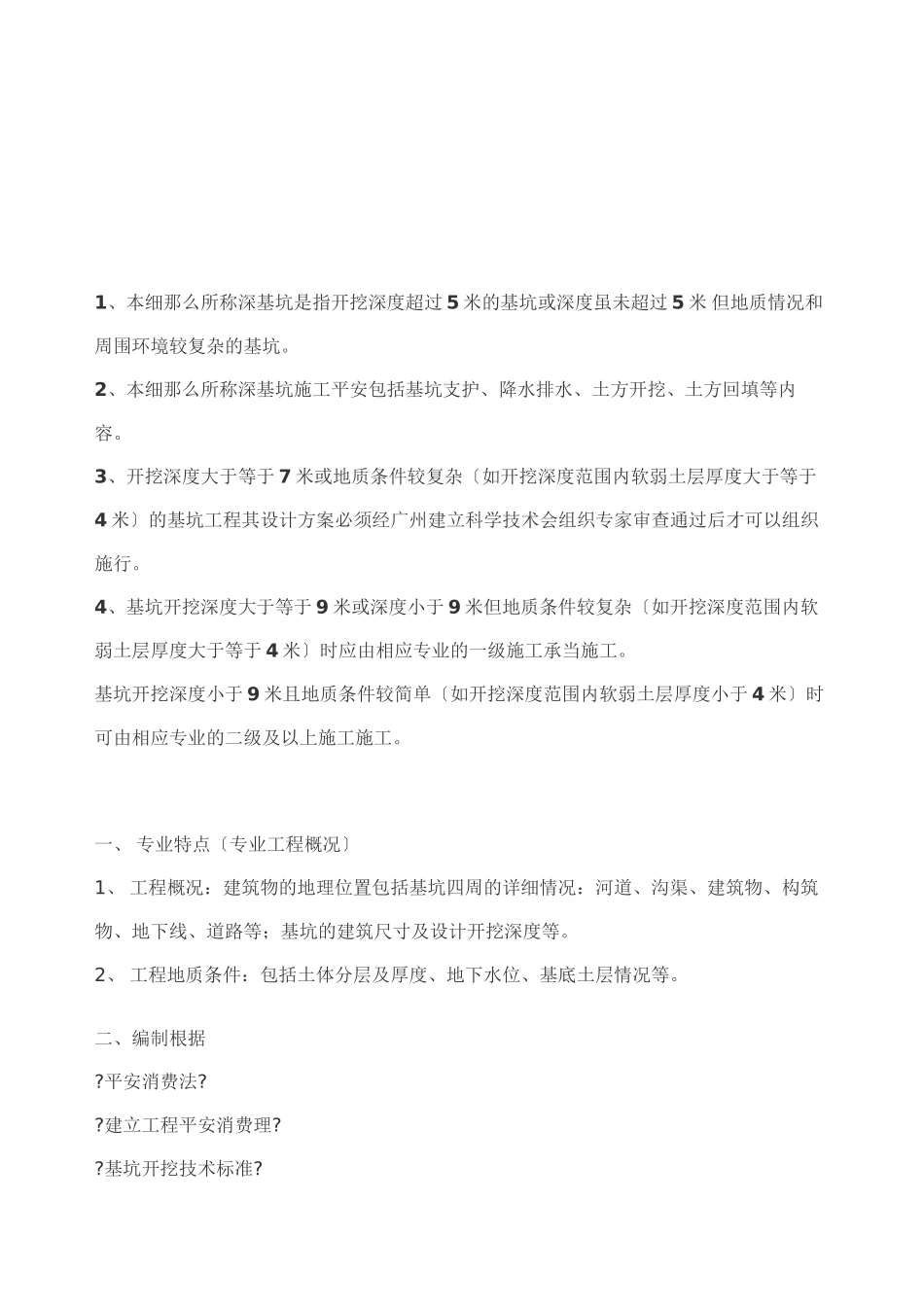 某工程深基坑监理实施细则_第2页