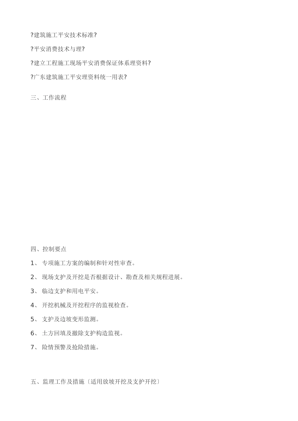 某工程深基坑监理实施细则_第3页