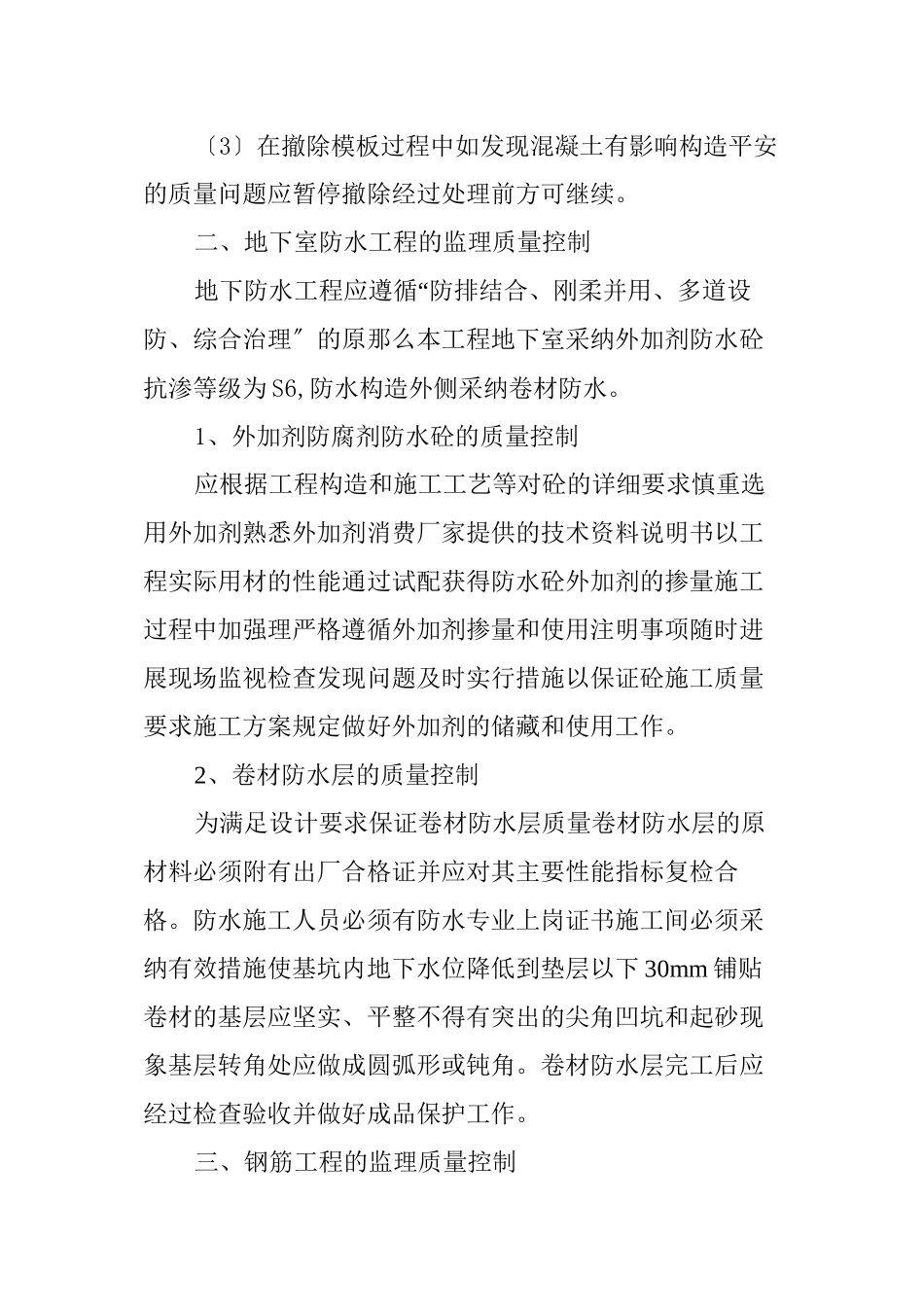 某工程监理实施细则cv_第3页