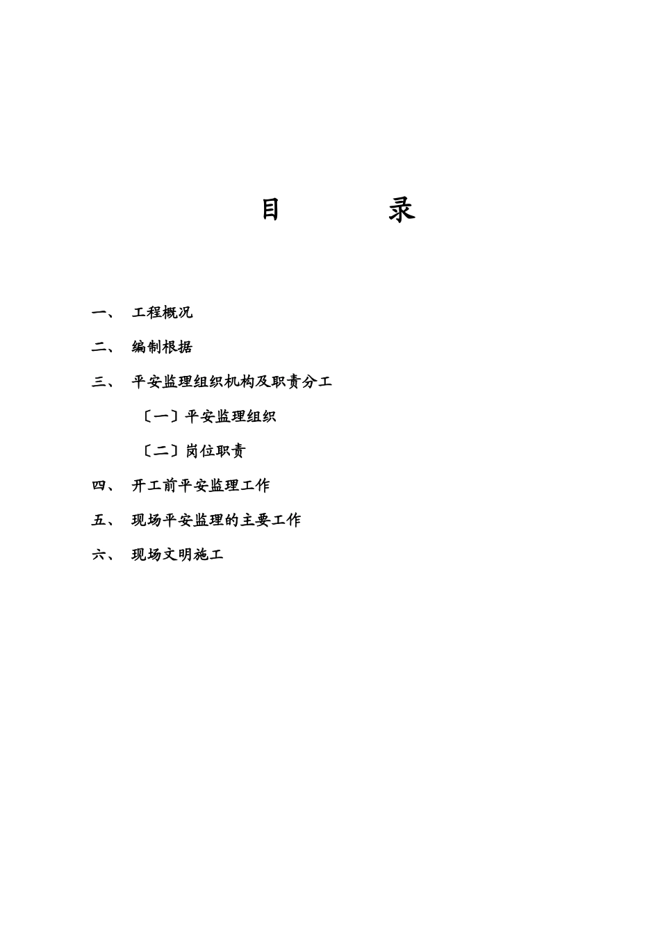 某工程监理实施细则1_第2页