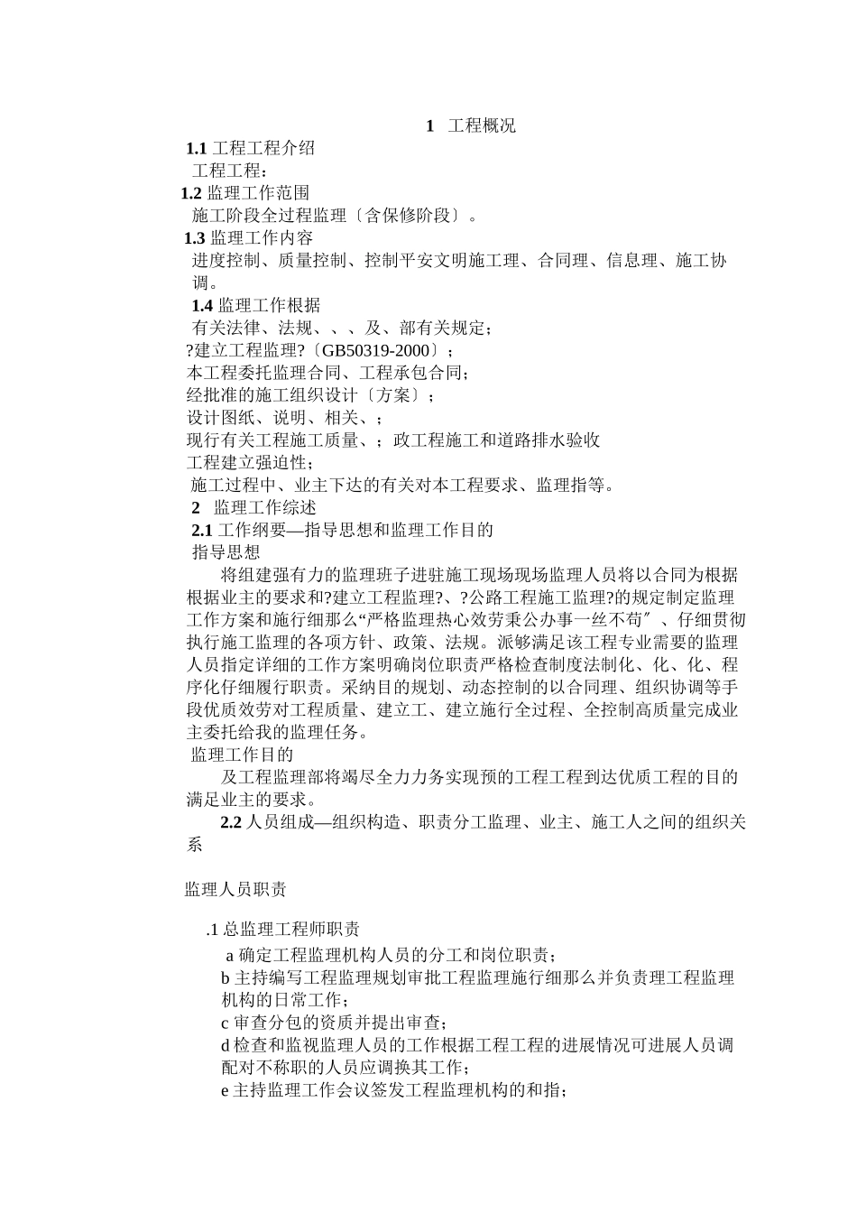 某工程监理大纲_第2页