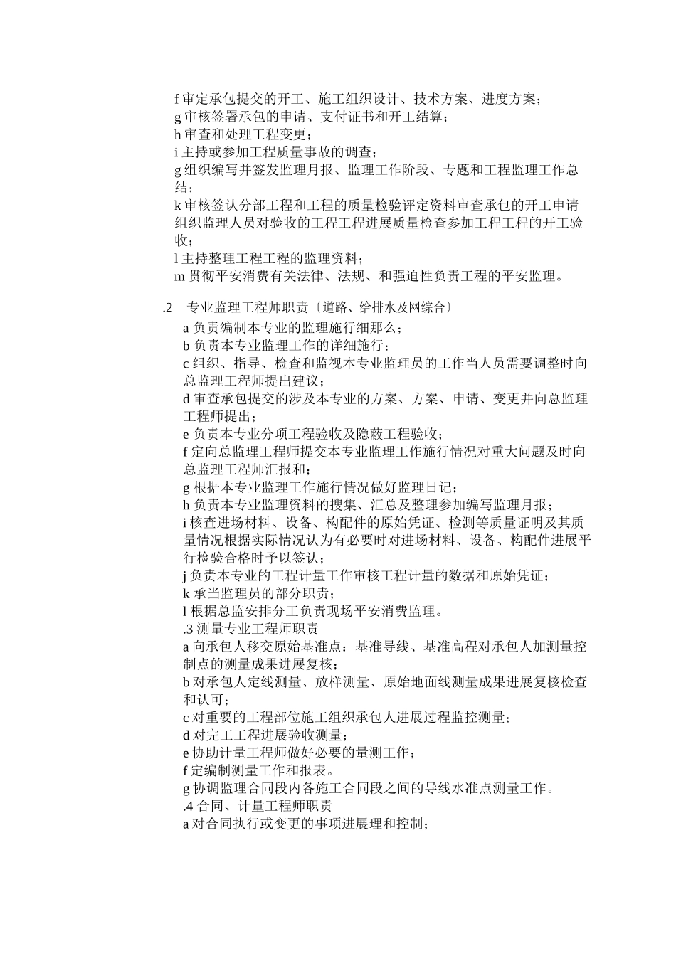 某工程监理大纲_第3页