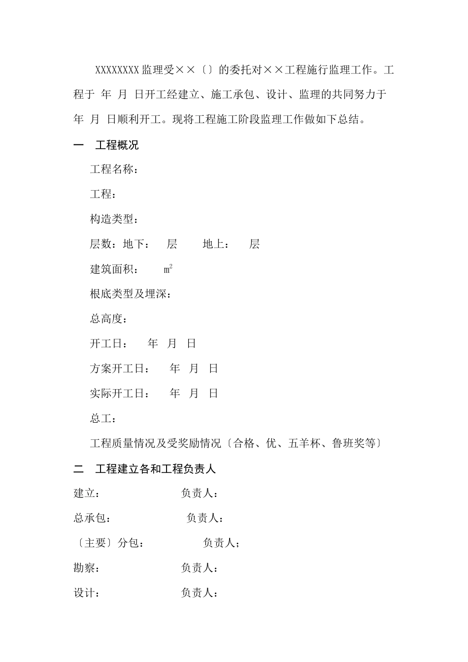 某工程监理工作总结_第2页