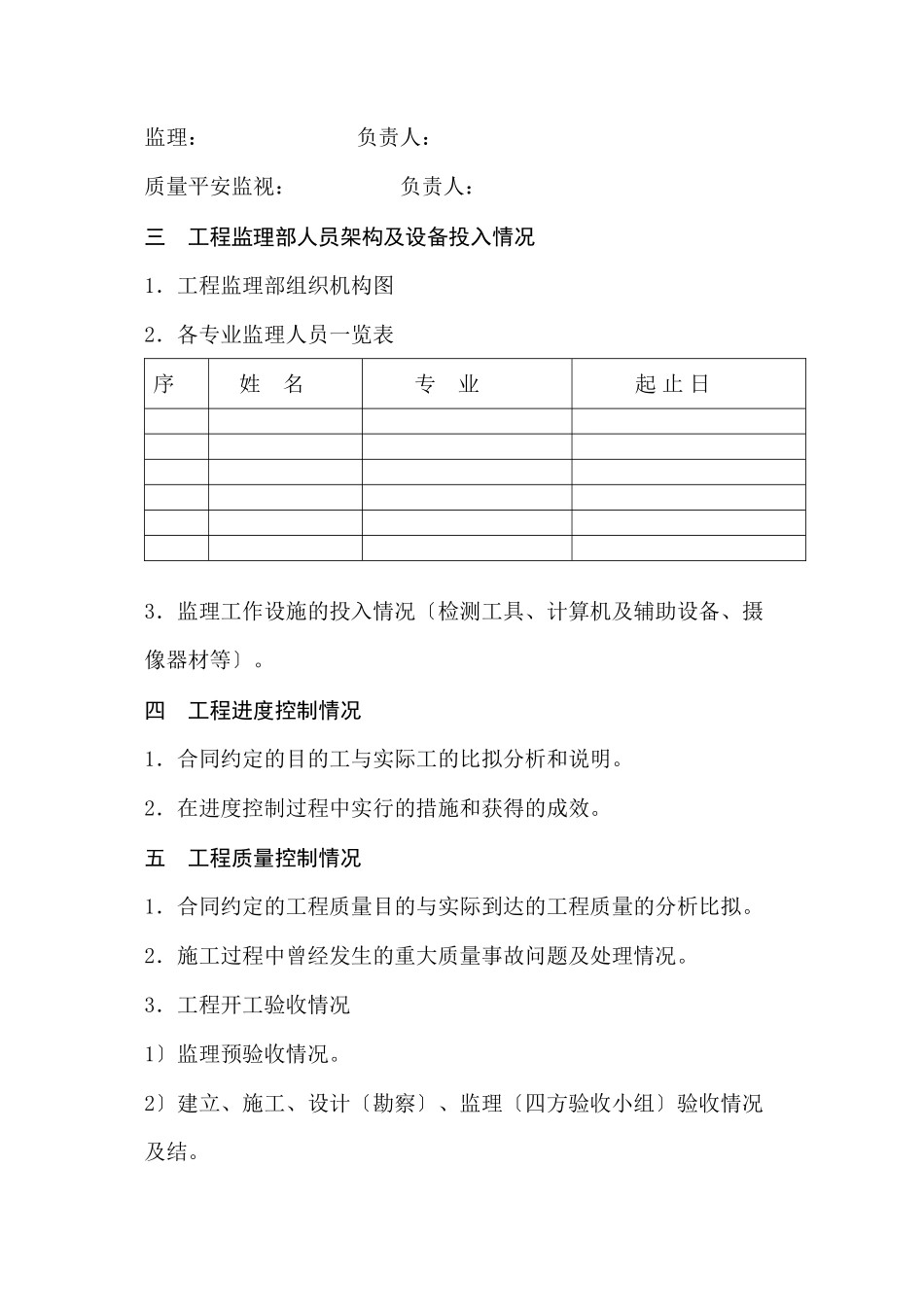 某工程监理工作总结_第3页