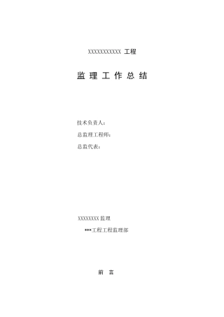 某工程监理工作总结
