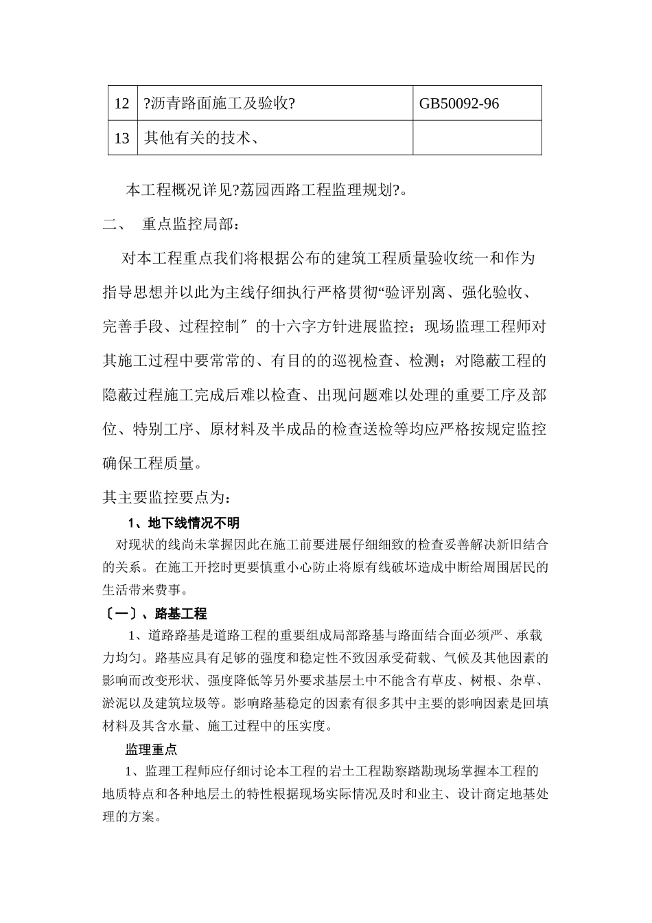 某工程监理实施细则b_第3页