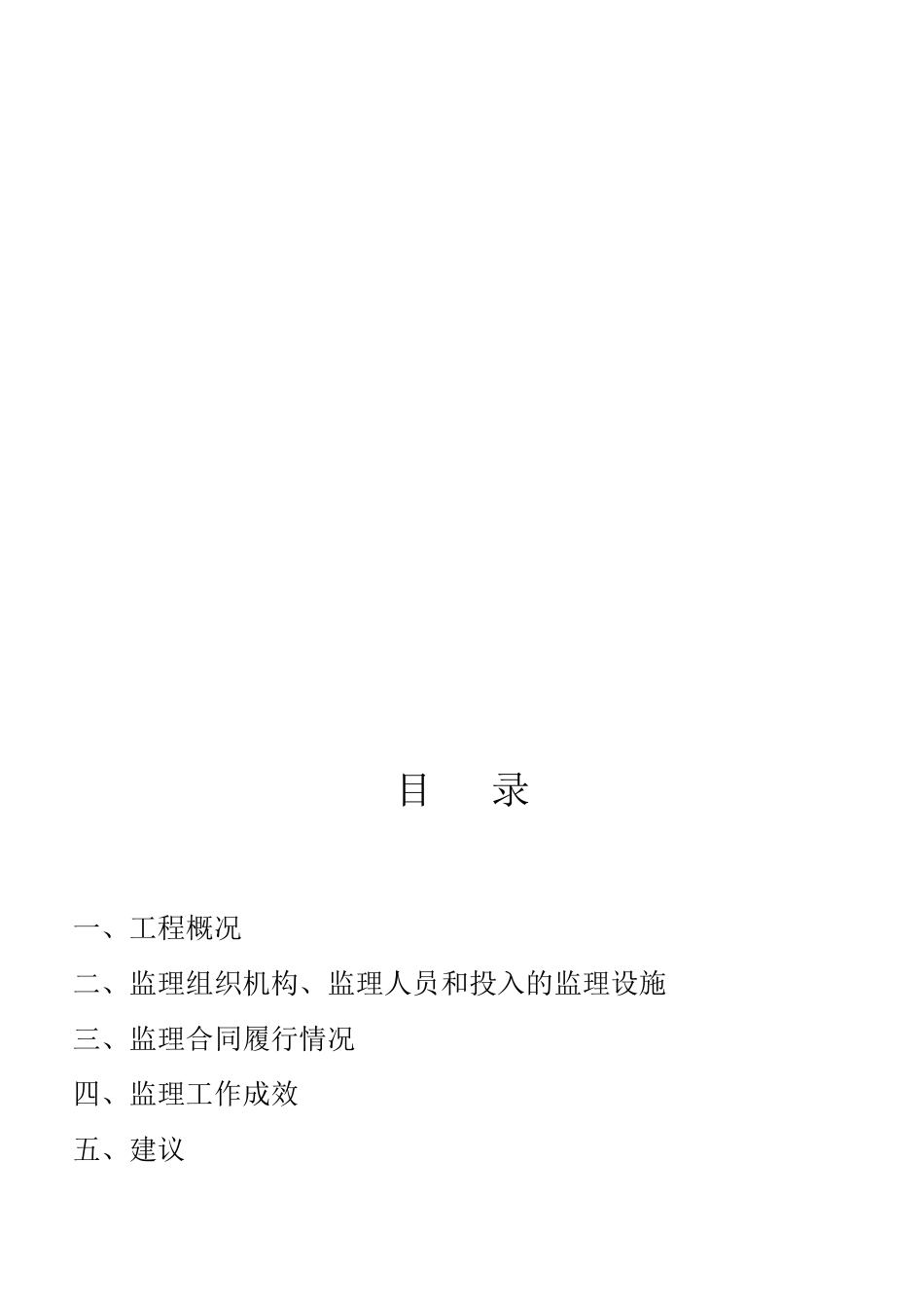 某工程监理工作总结1_第2页