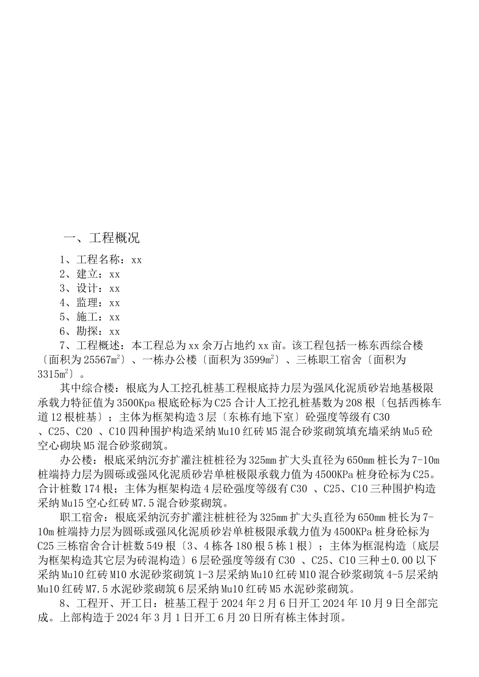 某工程监理工作总结1_第3页